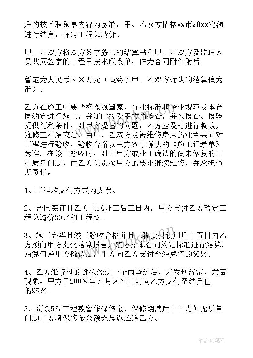 水轮机安装维修合同(模板5篇)