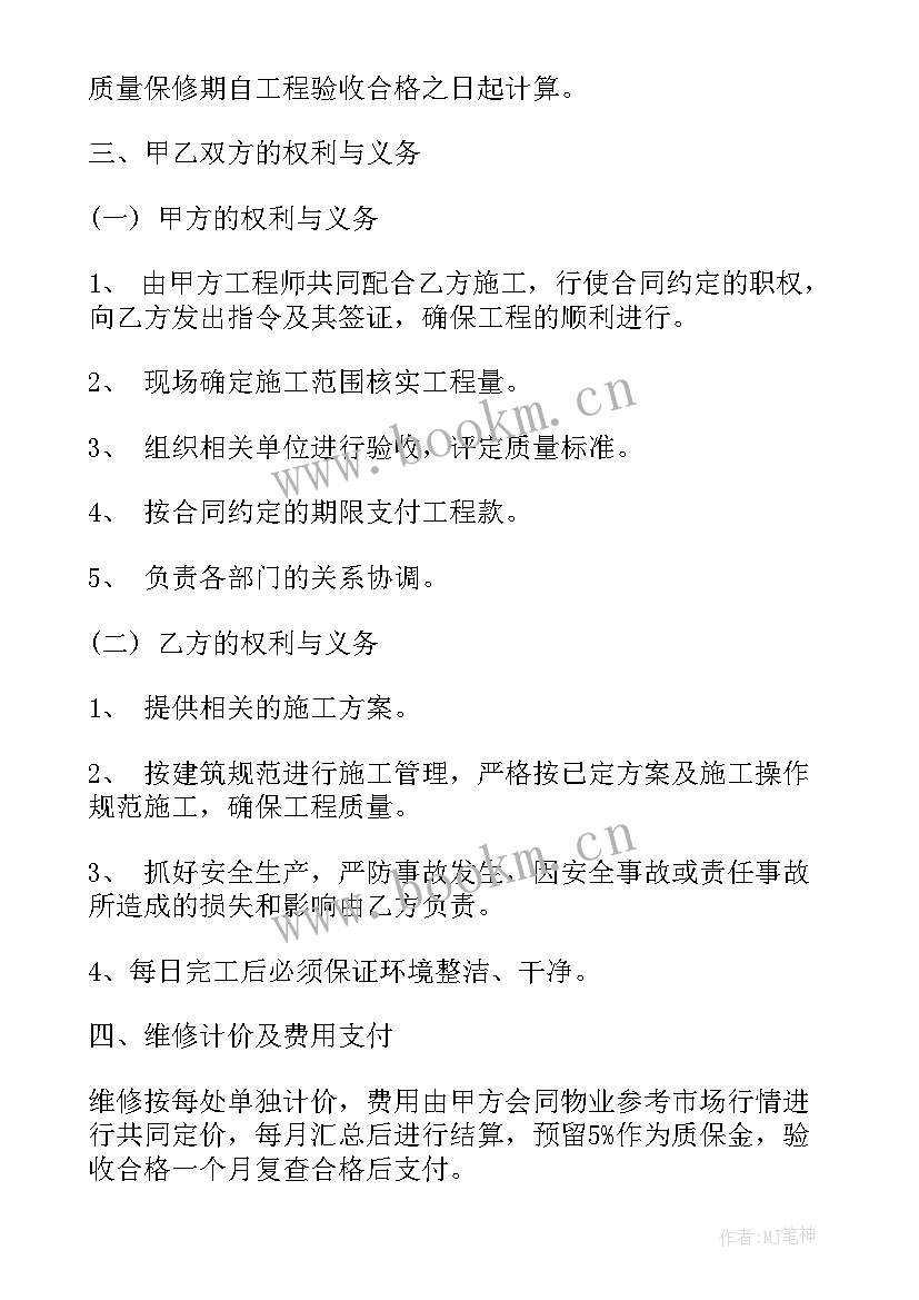 水轮机安装维修合同(模板5篇)