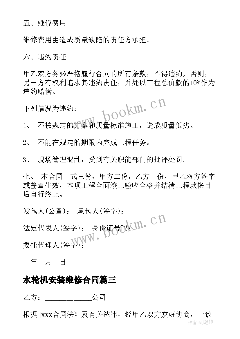 水轮机安装维修合同(模板5篇)