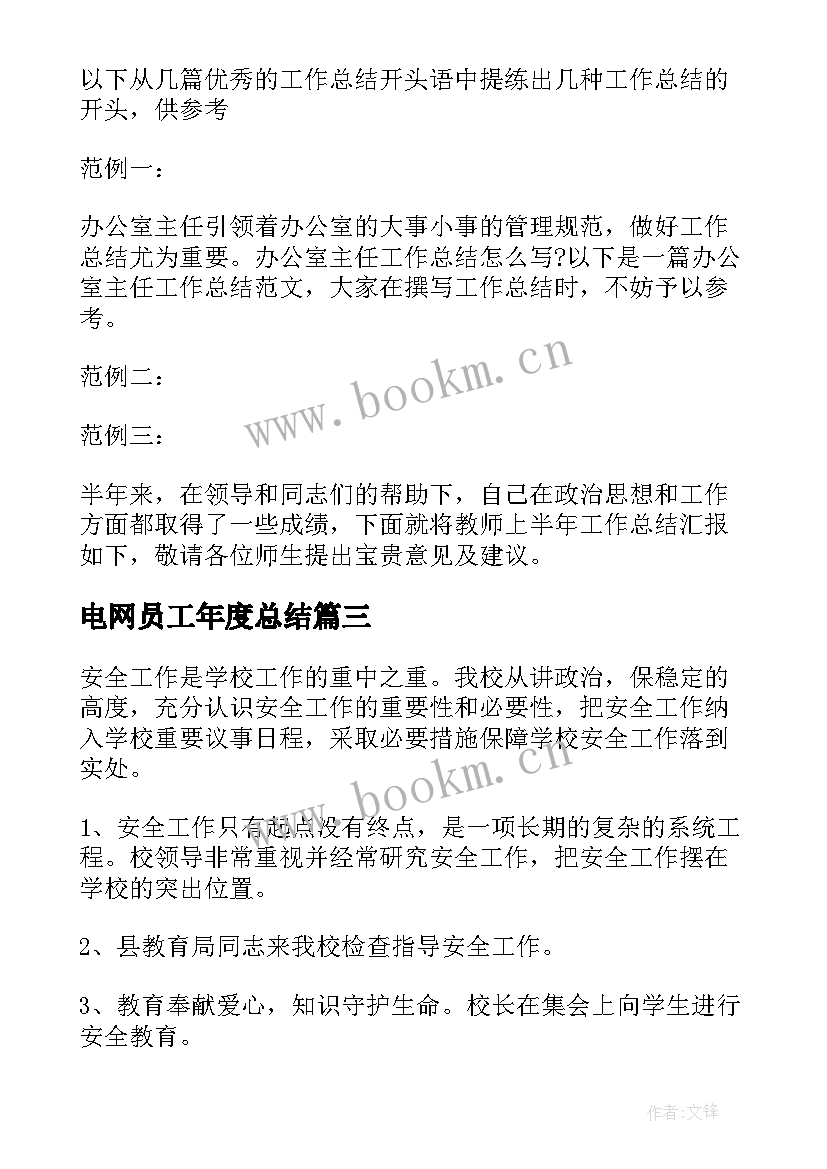 2023年电网员工年度总结 信息工作总结标题(优质5篇)