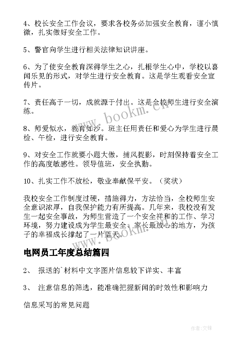 2023年电网员工年度总结 信息工作总结标题(优质5篇)