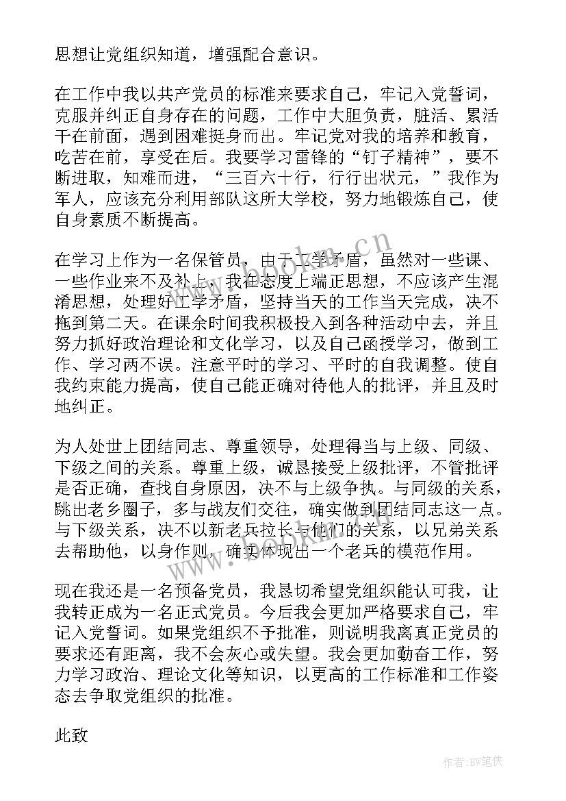 2023年部队思想汇报(汇总5篇)