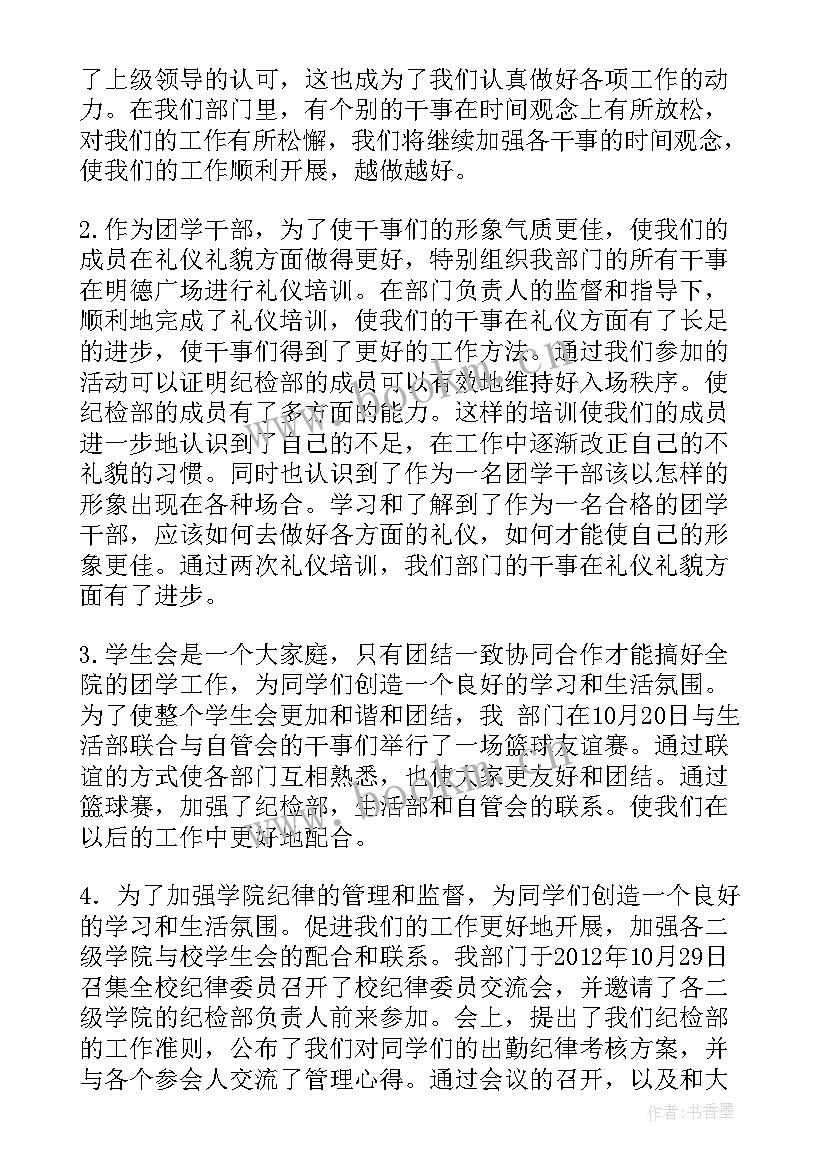 最新纪检中心统计工作计划(模板6篇)