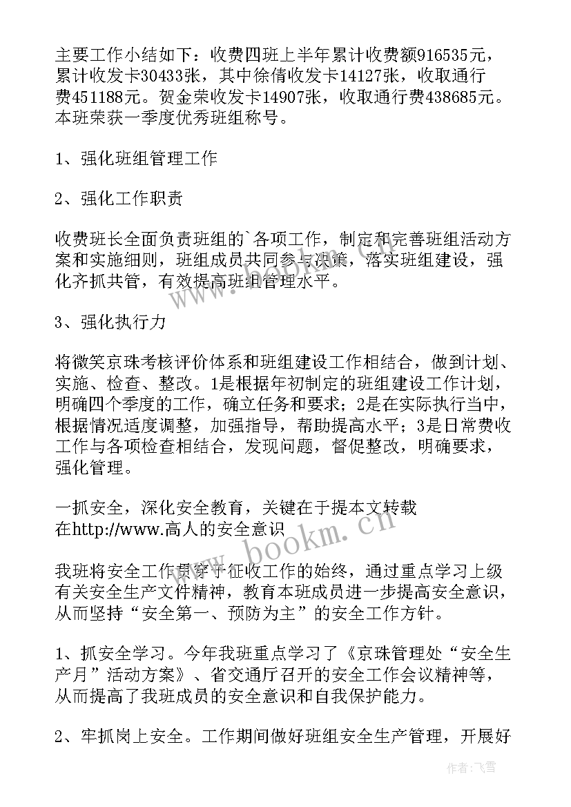 2023年季度工作总结(实用7篇)