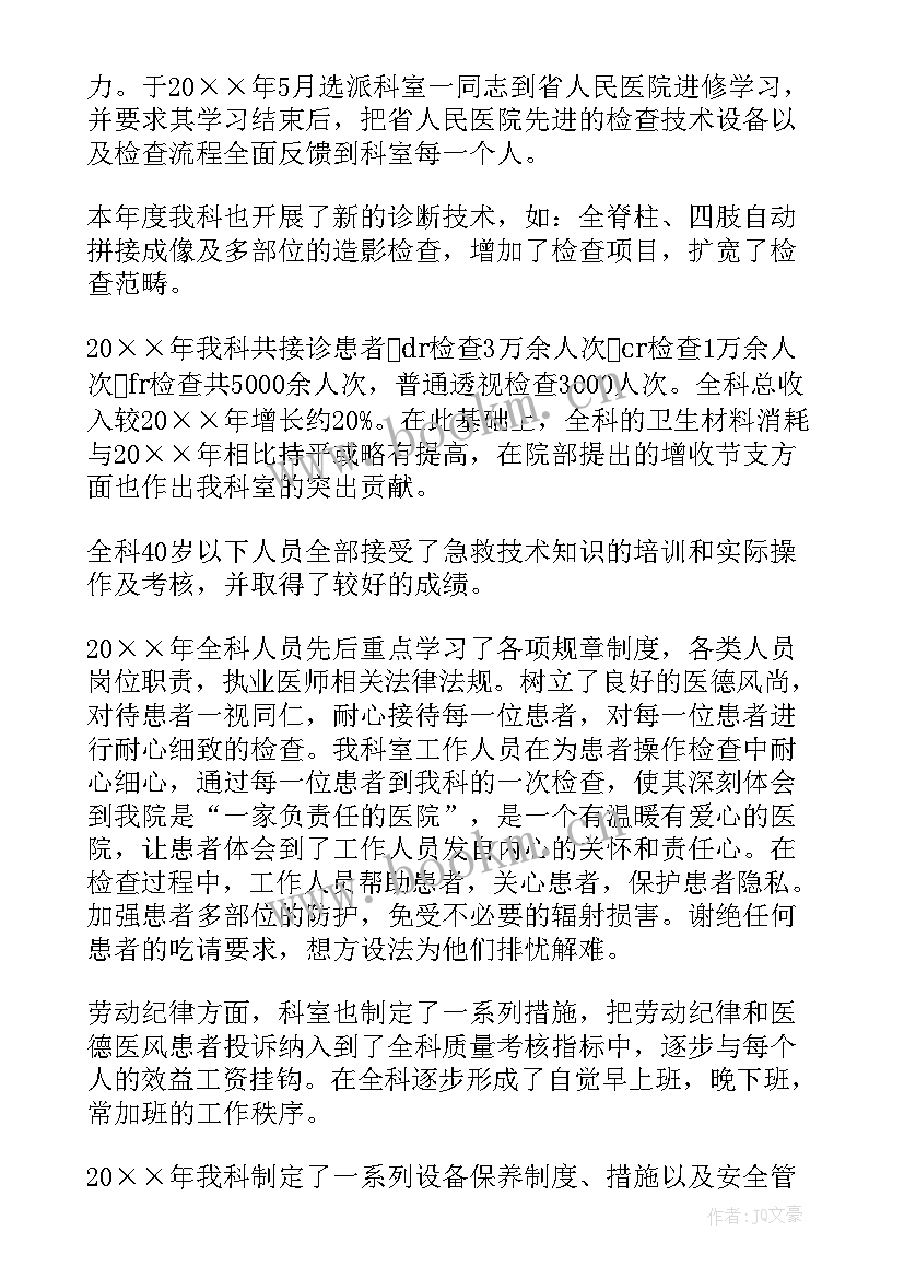 2023年年度放射工作总结 放射科年度工作总结(精选6篇)