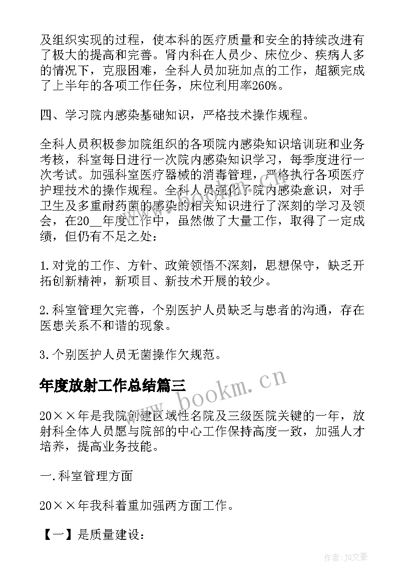 2023年年度放射工作总结 放射科年度工作总结(精选6篇)