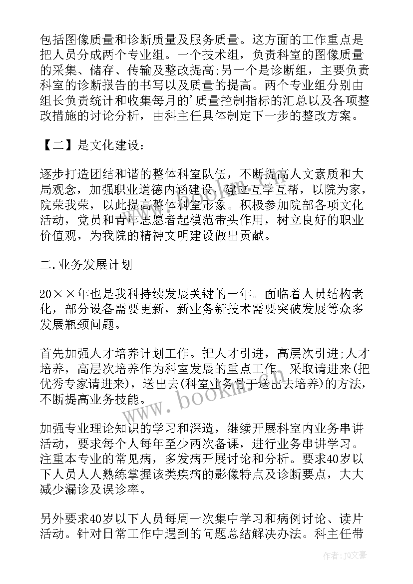 2023年年度放射工作总结 放射科年度工作总结(精选6篇)