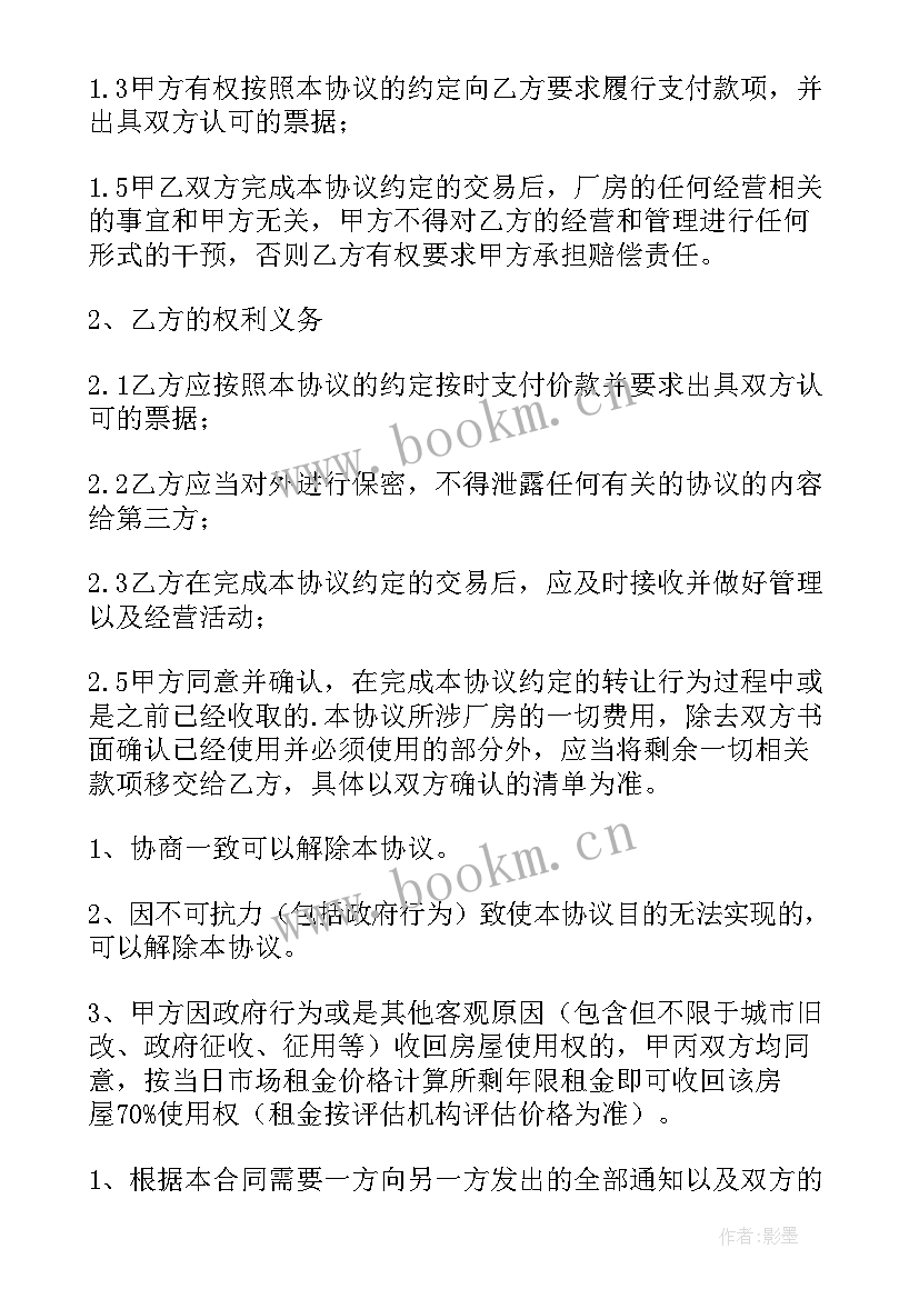 2023年滴滴单车转让合同高清(精选9篇)