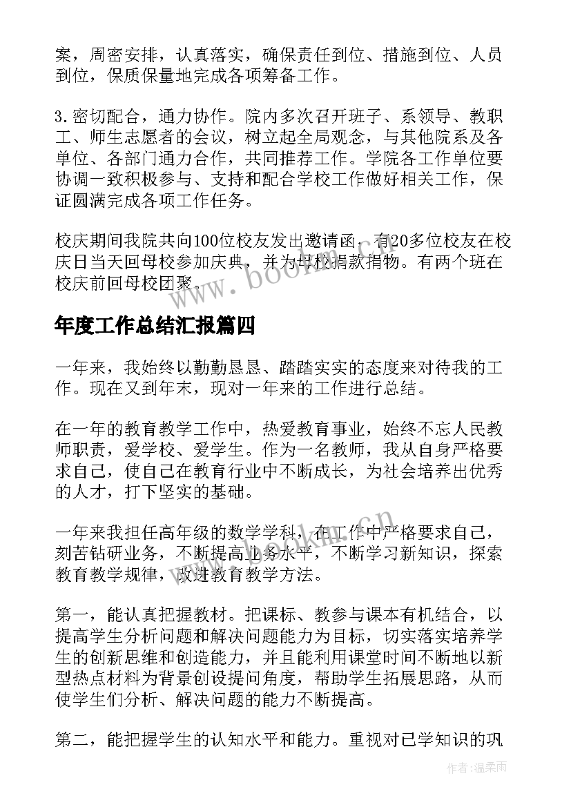 2023年年度工作总结汇报(优质8篇)