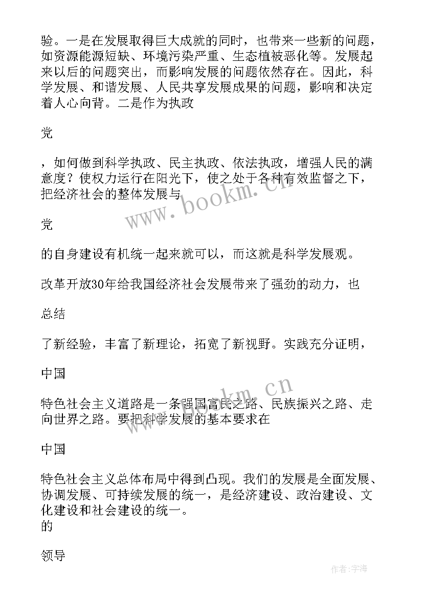 2023年思想汇报半年总结 党员半年工作思想汇报(大全6篇)