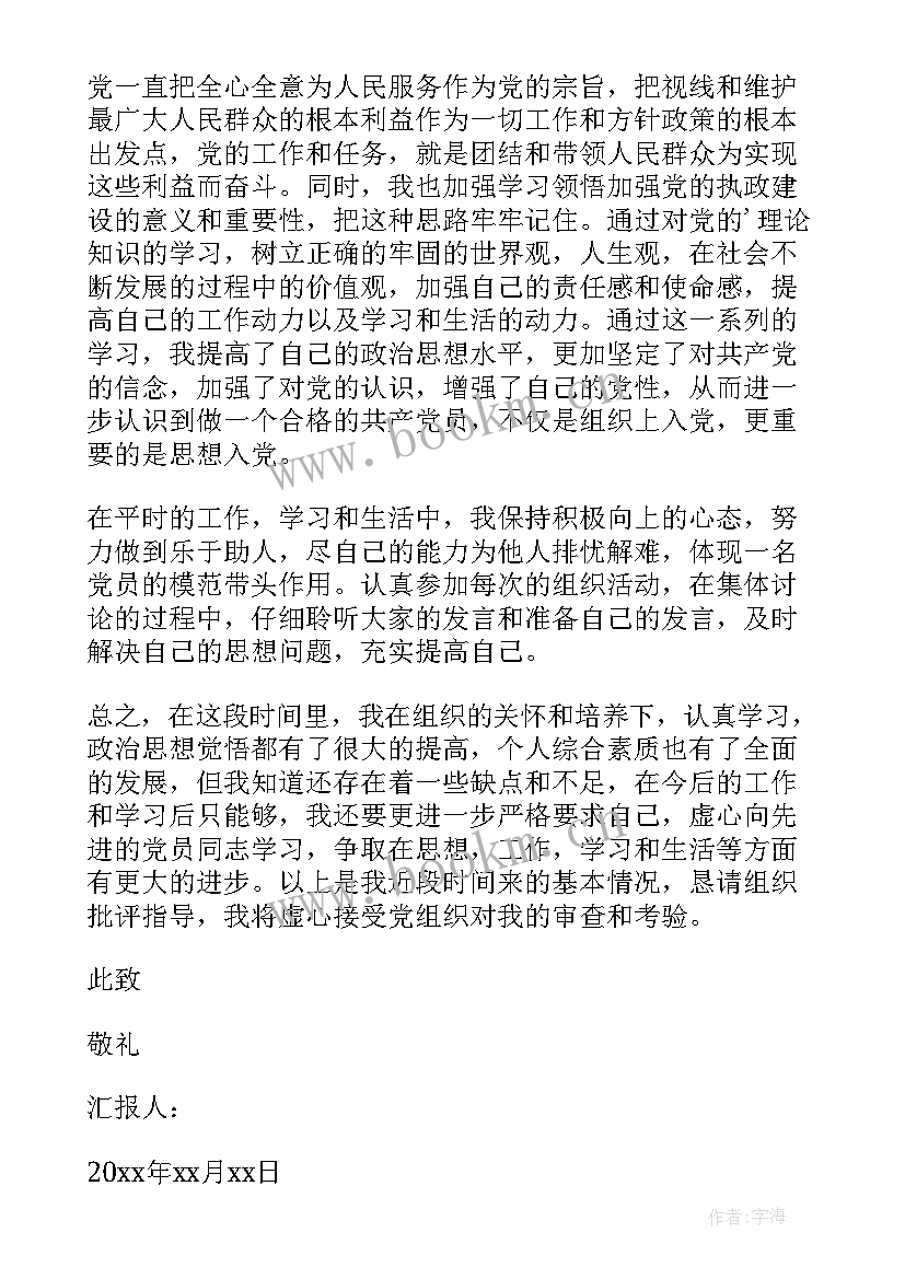 2023年思想汇报半年总结 党员半年工作思想汇报(大全6篇)