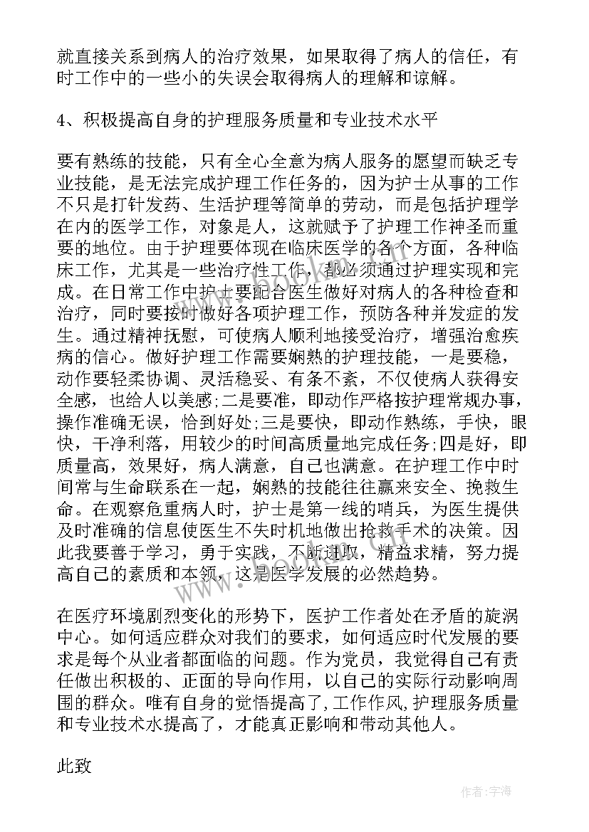 最新护士入党思想汇报 护士入党积极分子思想汇报(大全5篇)