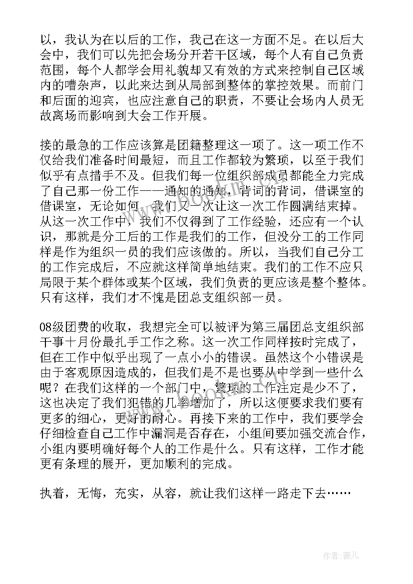 最新干部任职考察报告(通用9篇)