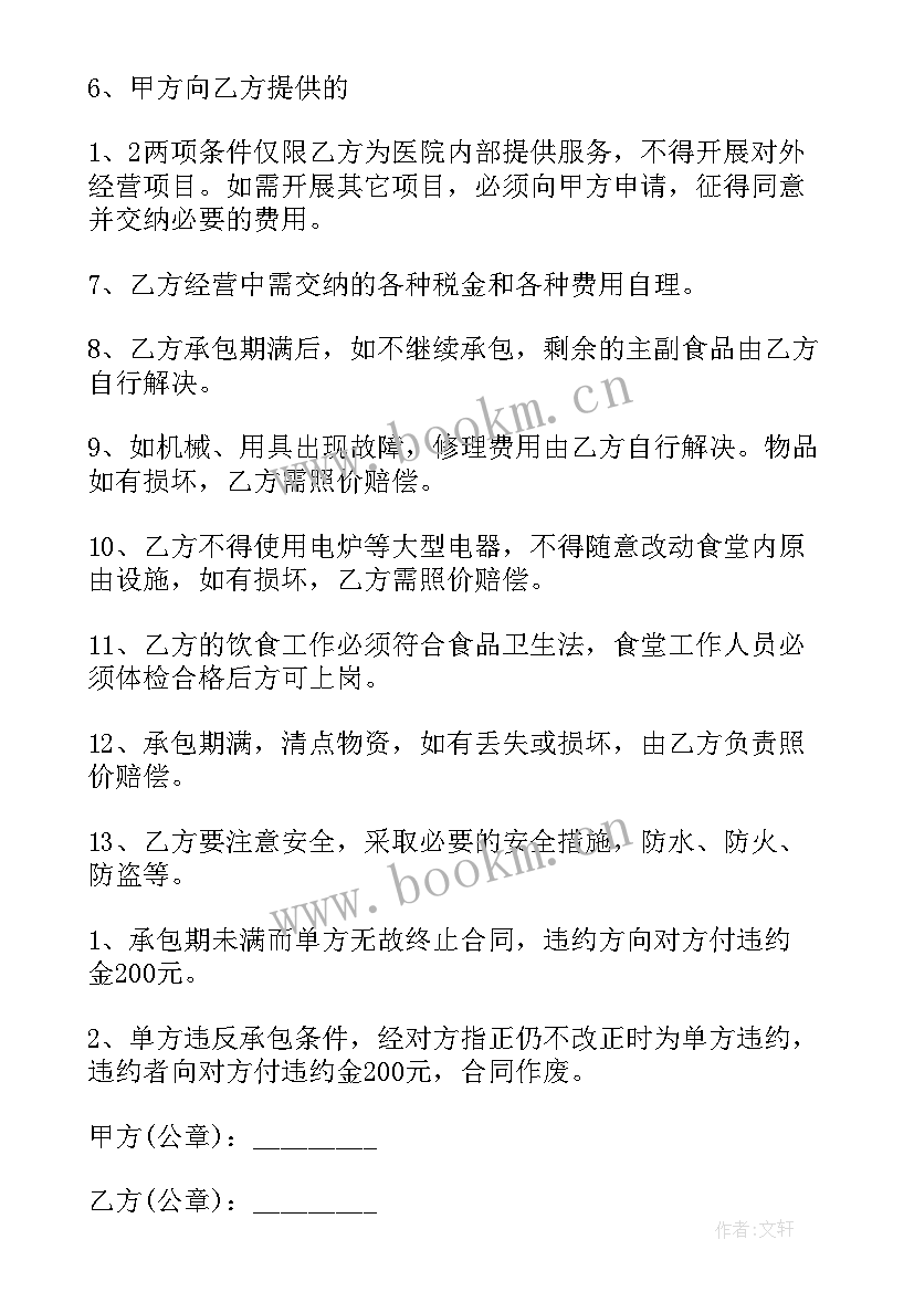 最新承包大学食堂档口入坑 医院食堂承包合同(汇总10篇)