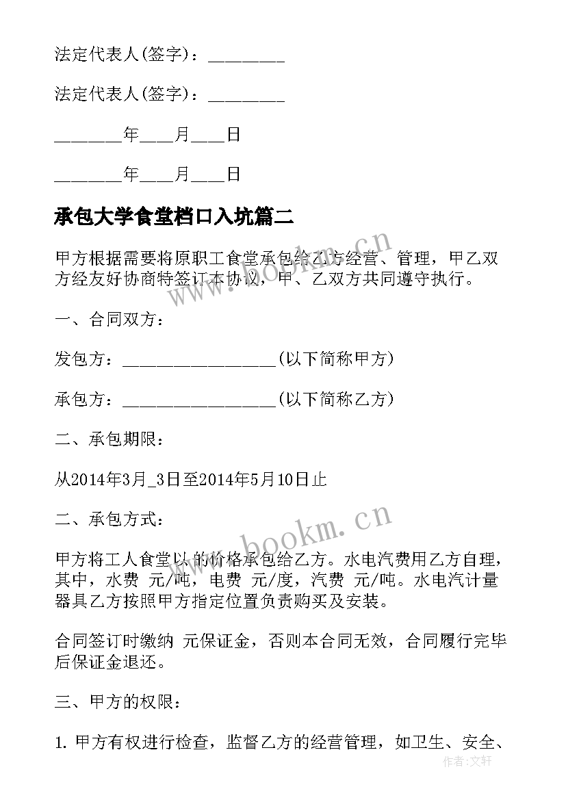 最新承包大学食堂档口入坑 医院食堂承包合同(汇总10篇)