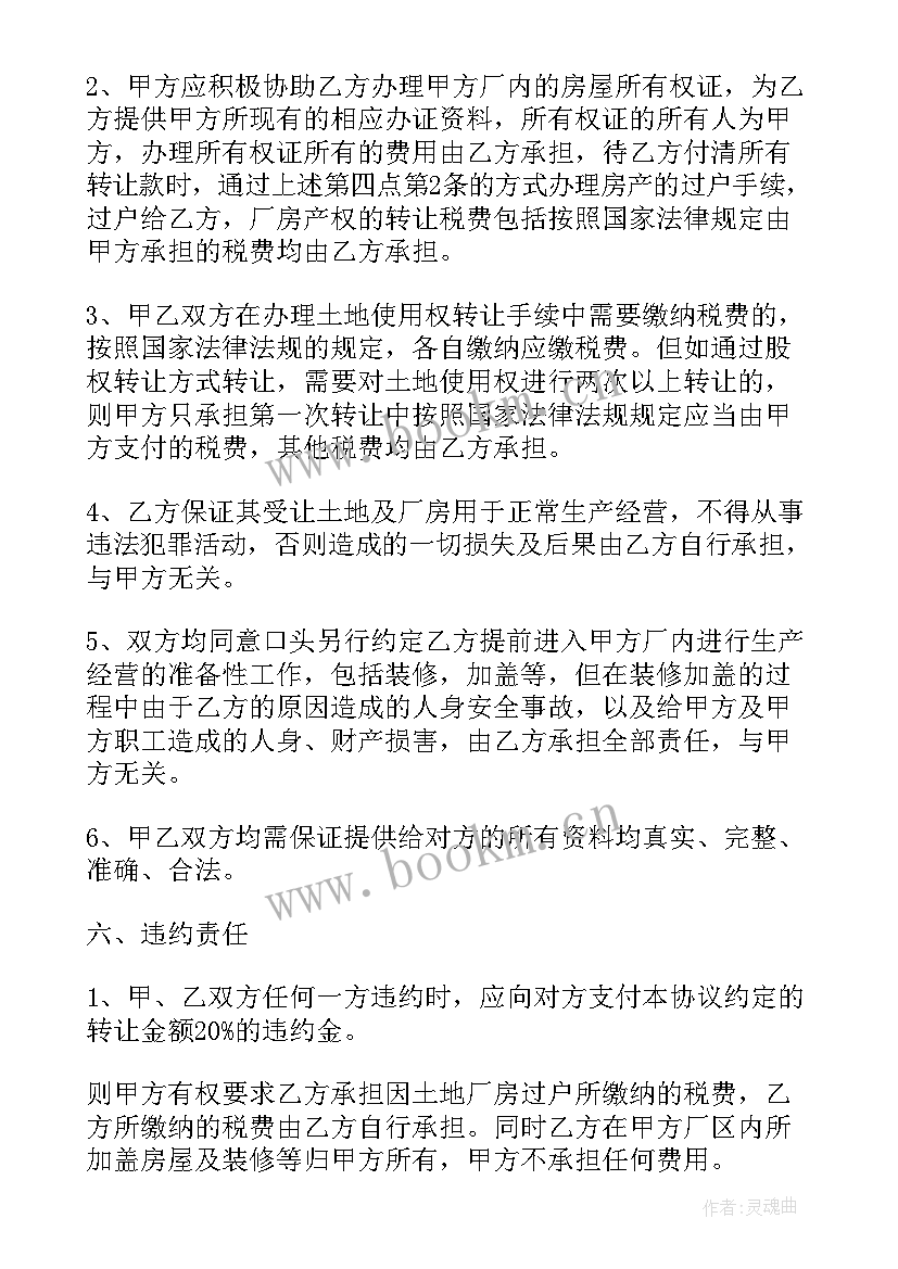 2023年买卖房合同(实用5篇)