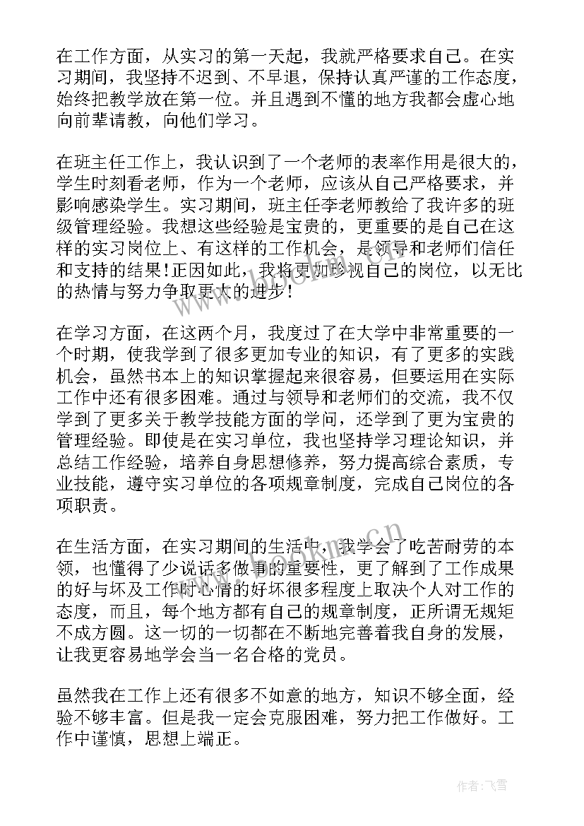 最新医院工作人员党员思想汇报 公司职员预备党员思想汇报(优质8篇)