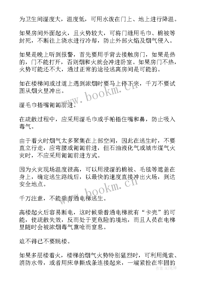 2023年防震避险安全班会 防震减灾的班会教案(优秀8篇)