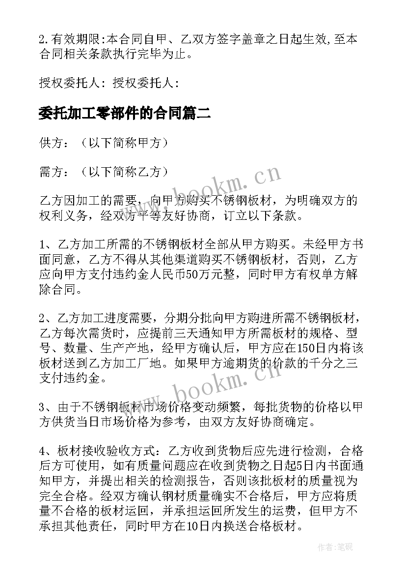 最新委托加工零部件的合同(优秀7篇)