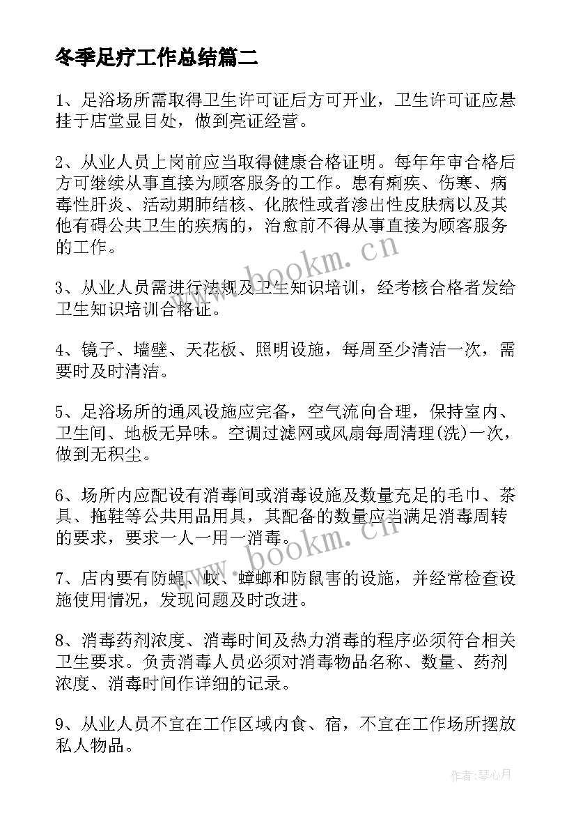 最新冬季足疗工作总结 足疗工作总结(优秀5篇)