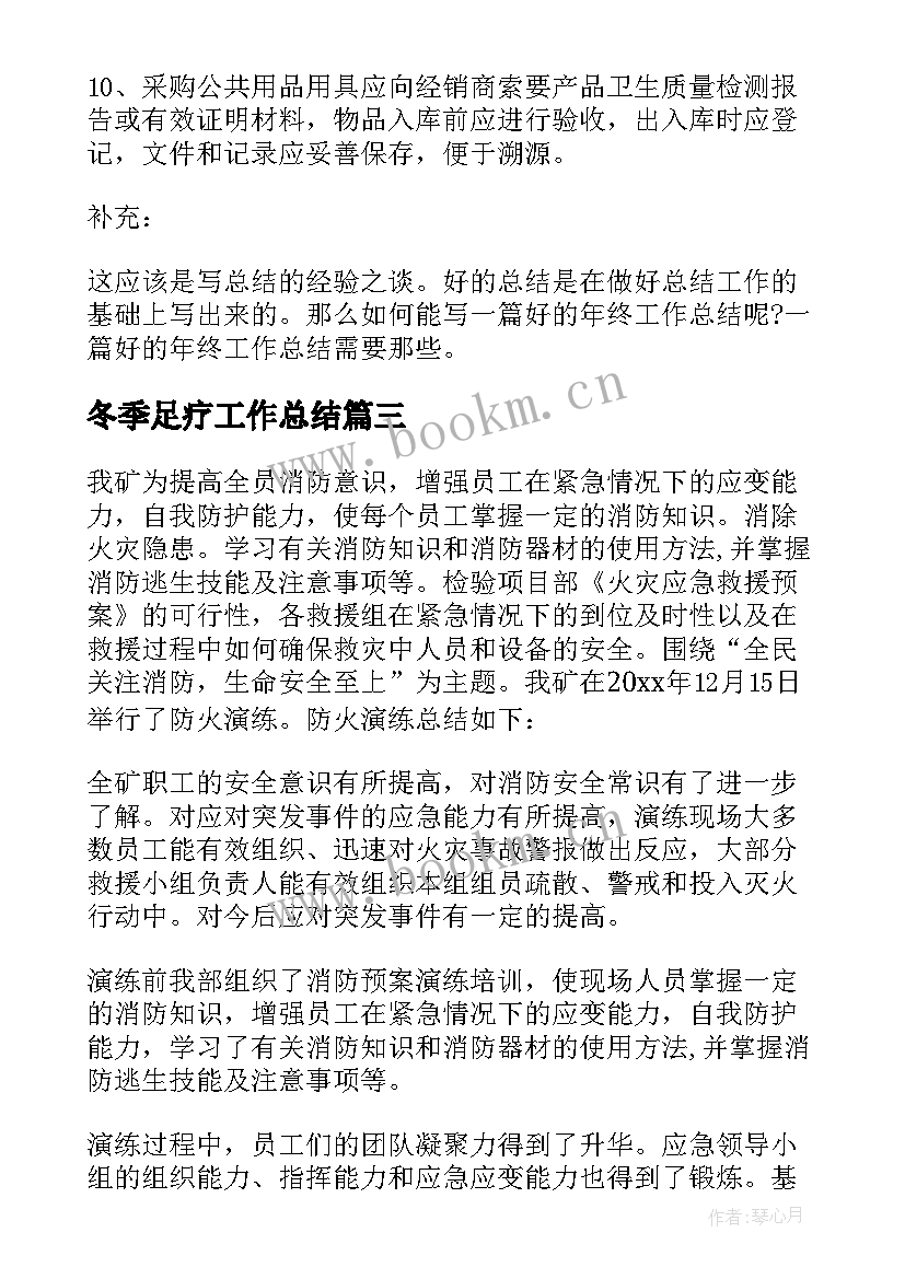 最新冬季足疗工作总结 足疗工作总结(优秀5篇)