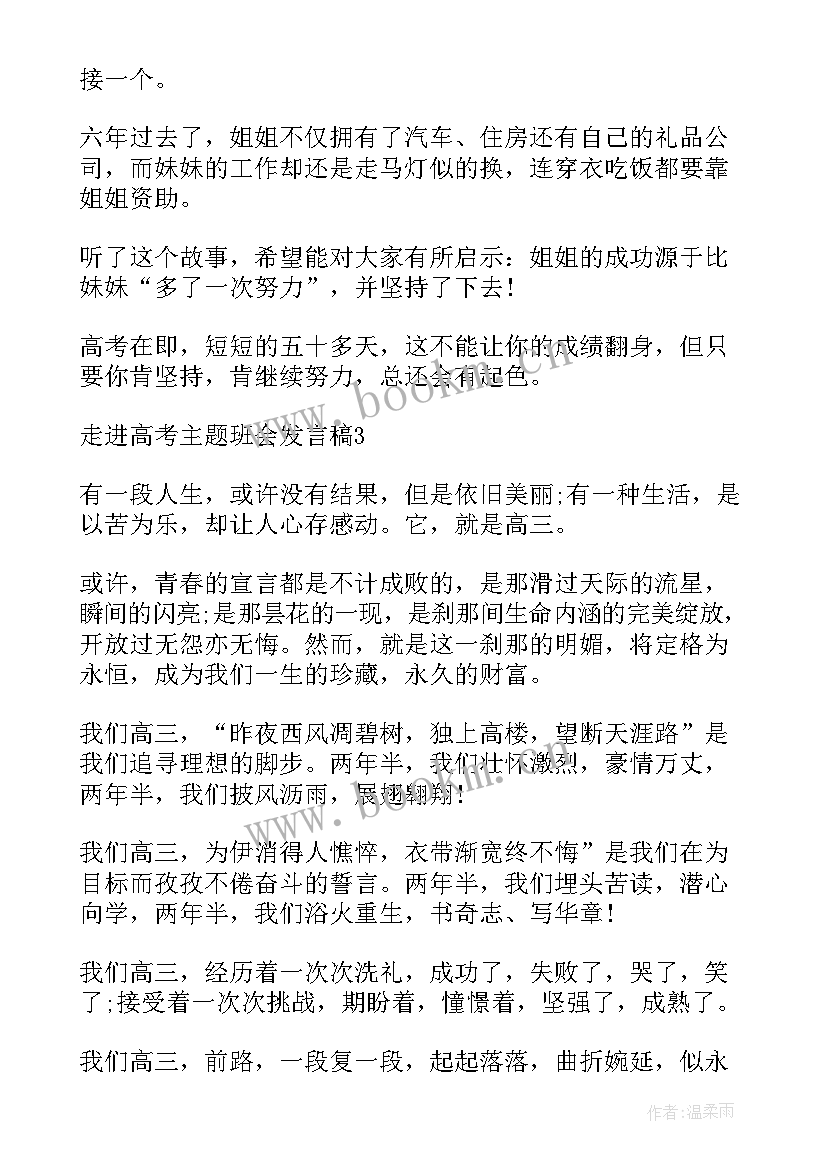 最新高考班会题目 高考班会发言(精选5篇)