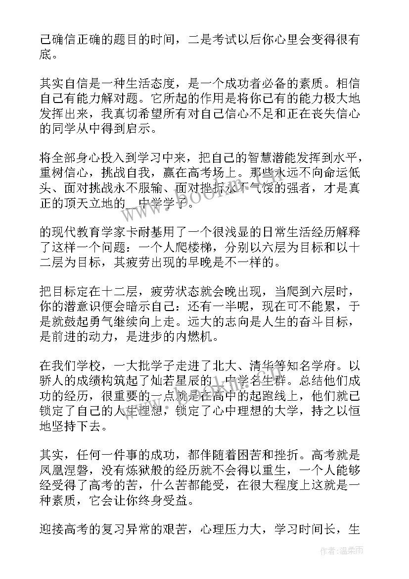 最新高考班会题目 高考班会发言(精选5篇)