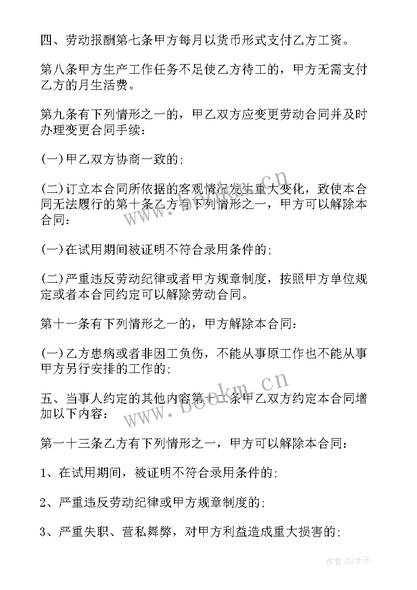 2023年乙醇供应商 美团供货合同热门(大全5篇)