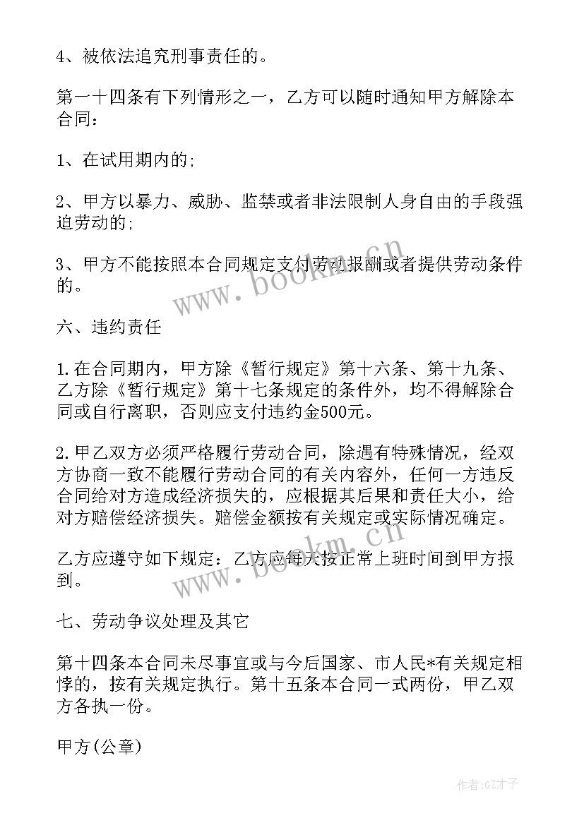 2023年乙醇供应商 美团供货合同热门(大全5篇)