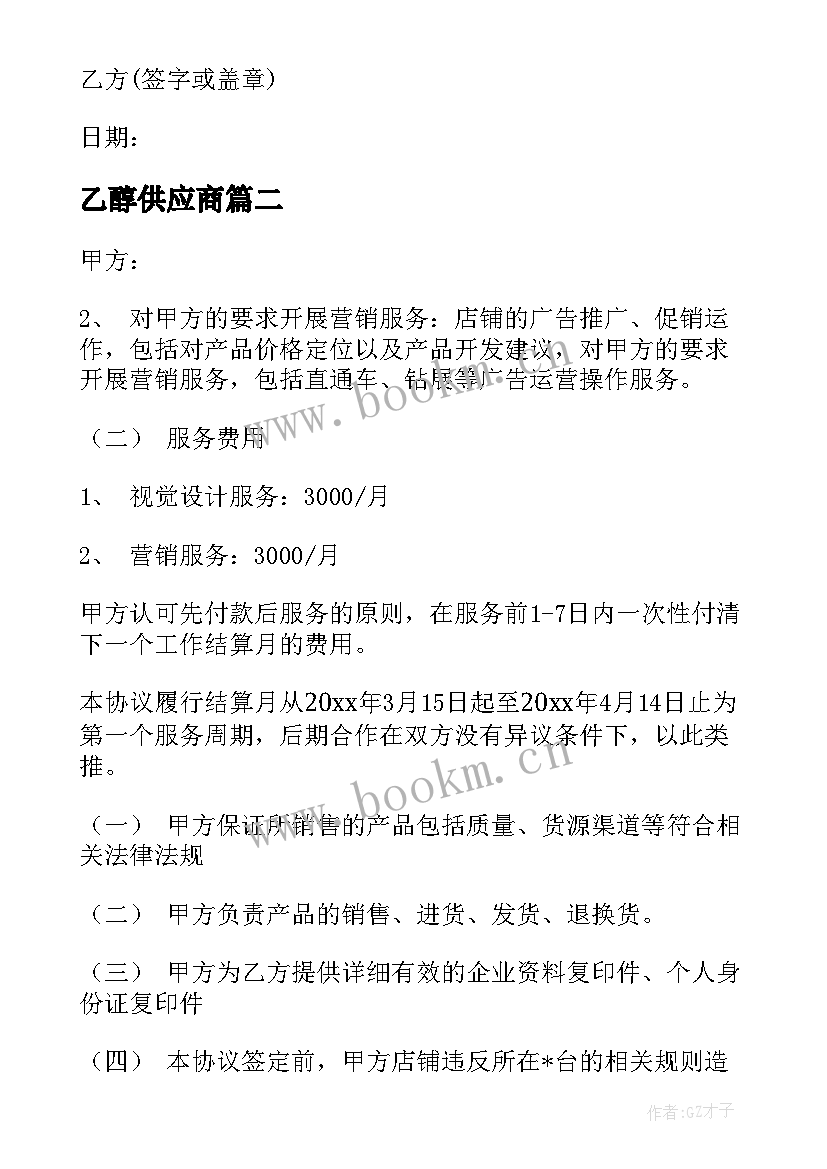 2023年乙醇供应商 美团供货合同热门(大全5篇)