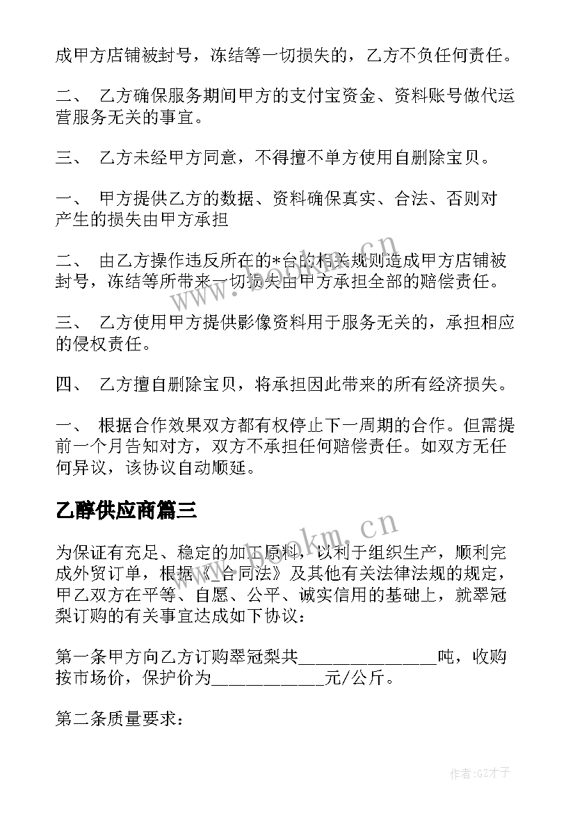 2023年乙醇供应商 美团供货合同热门(大全5篇)