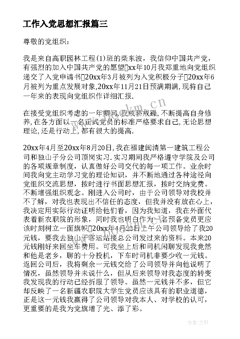 工作入党思想汇报(大全8篇)