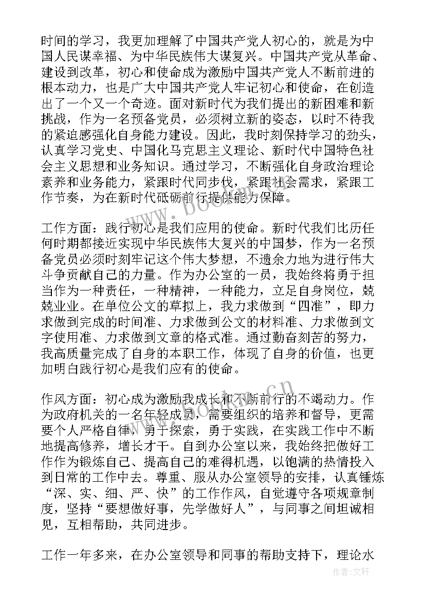 工作入党思想汇报(大全8篇)