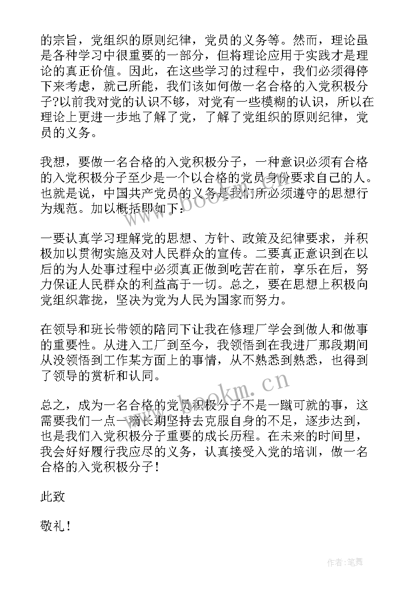 2023年公交职工入党思想汇报 职工入党思想汇报(优质5篇)