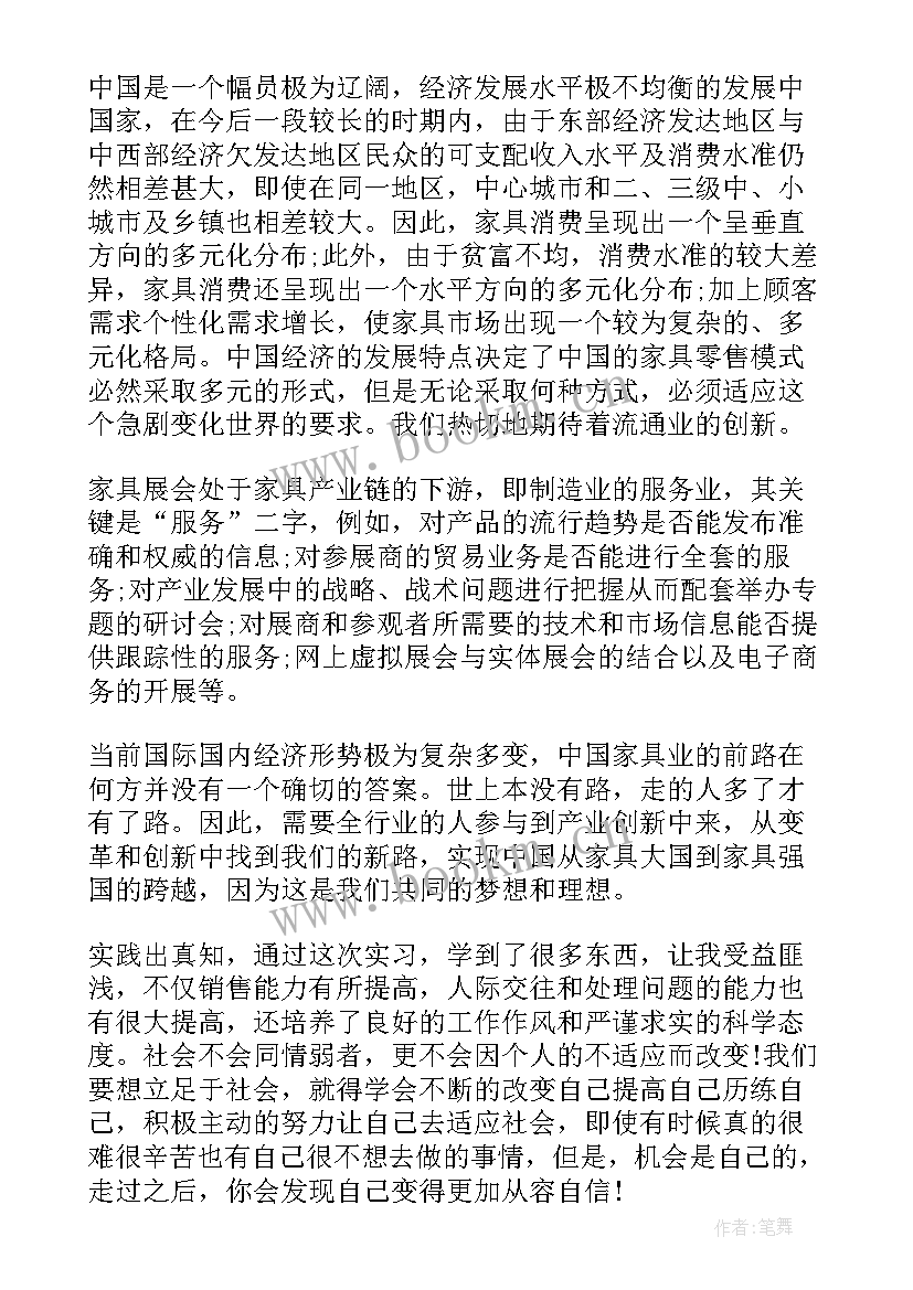 家具工作总结日报(优质6篇)