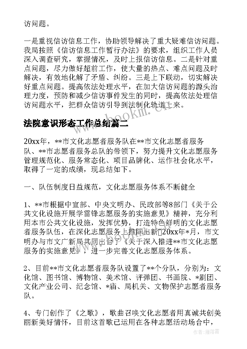 法院意识形态工作总结 法院信访工作总结(模板9篇)