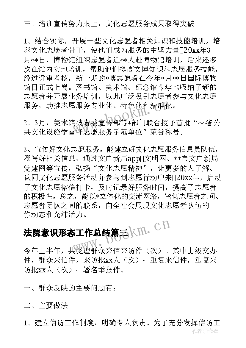 法院意识形态工作总结 法院信访工作总结(模板9篇)