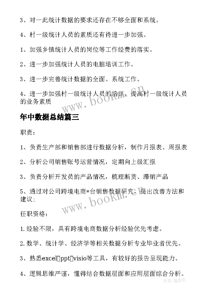 2023年年中数据总结 大数据工作总结优选(模板5篇)