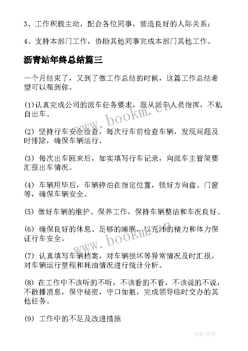 最新沥青站年终总结(模板5篇)