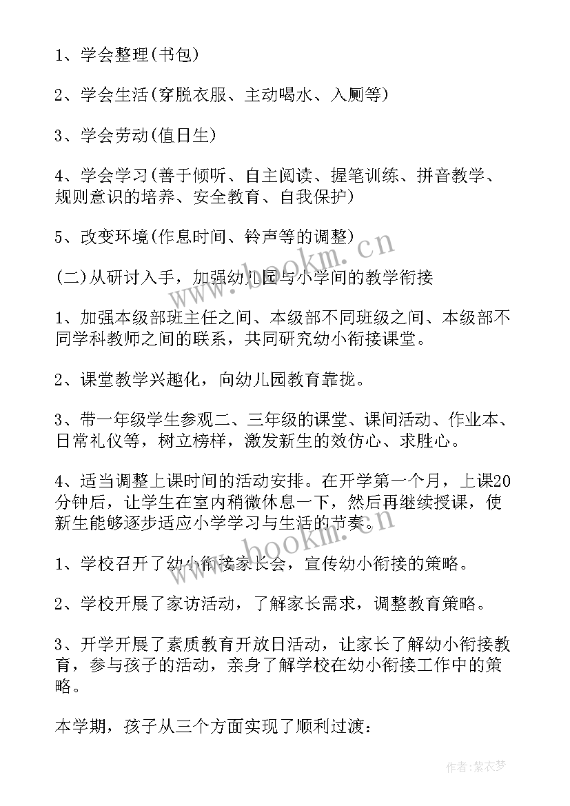 2023年工程衔接工作总结报告 幼小衔接工作总结(优质8篇)