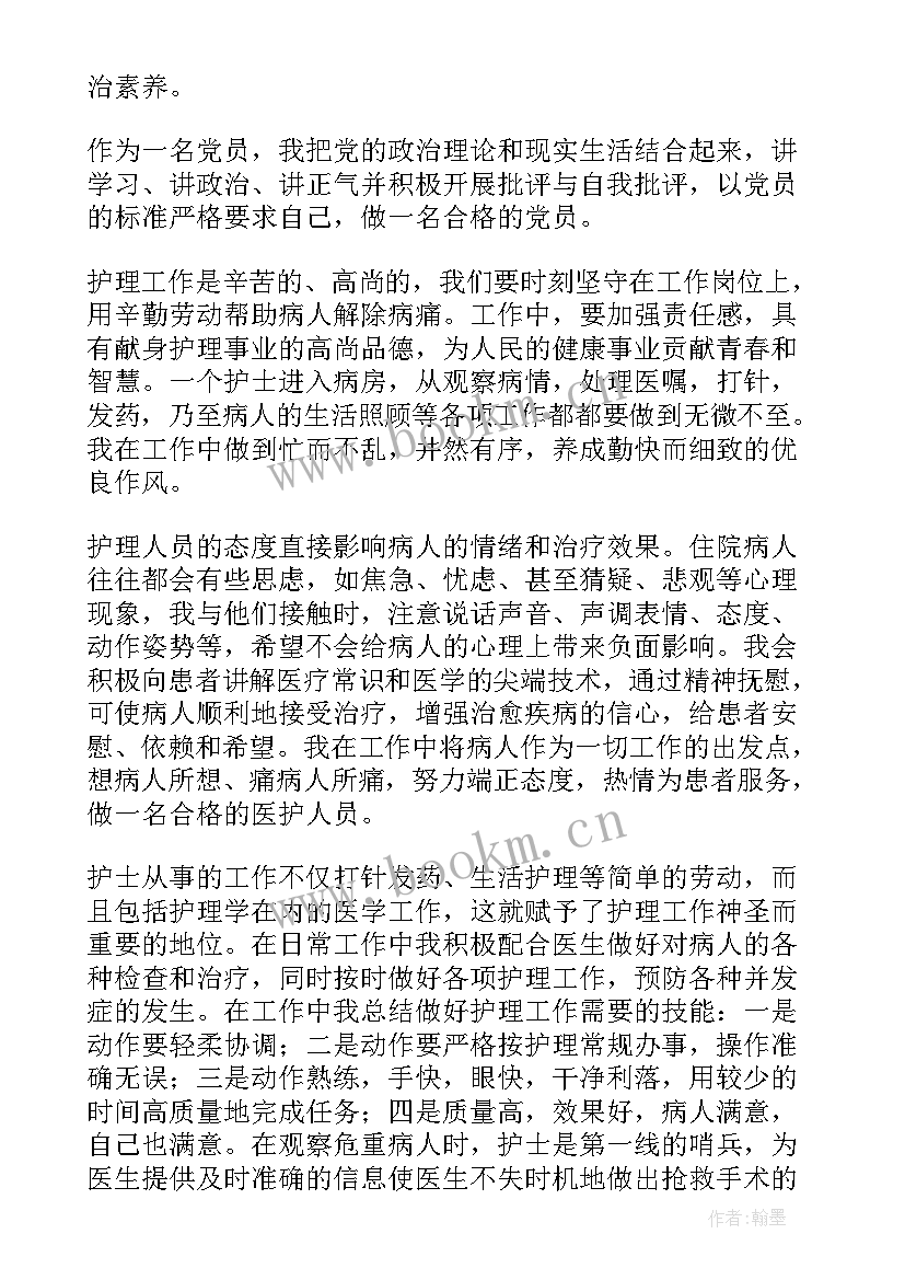 最新思想汇报工作篇 工作思想汇报(精选8篇)