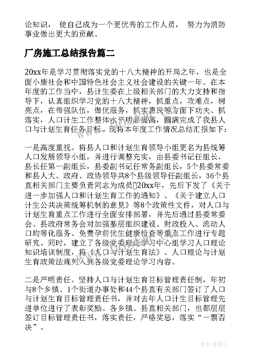 最新厂房施工总结报告 文职工作总结(模板5篇)