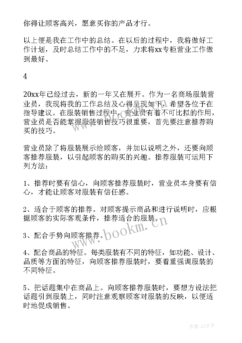 2023年导购工作报告 导购员工作总结(汇总9篇)