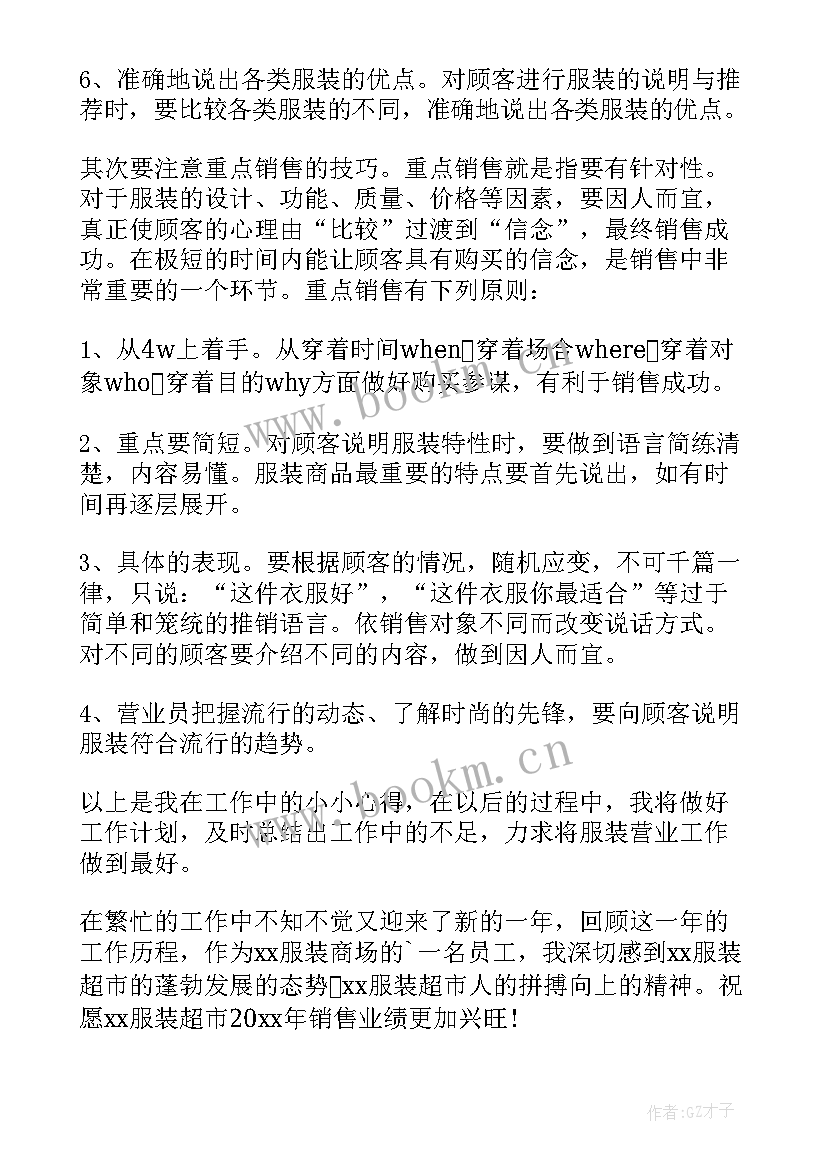 2023年导购工作报告 导购员工作总结(汇总9篇)