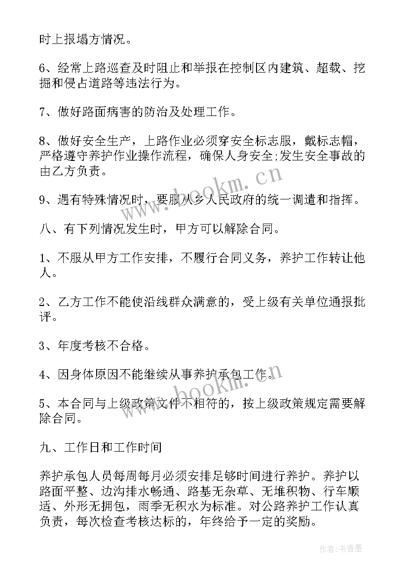 2023年村集体山地承包合同(模板7篇)