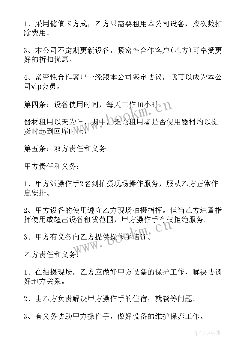 设备租赁协议书(优秀5篇)