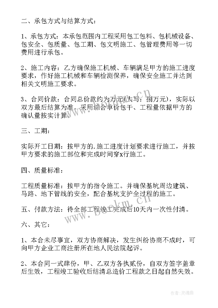 设备租赁协议书(优秀5篇)