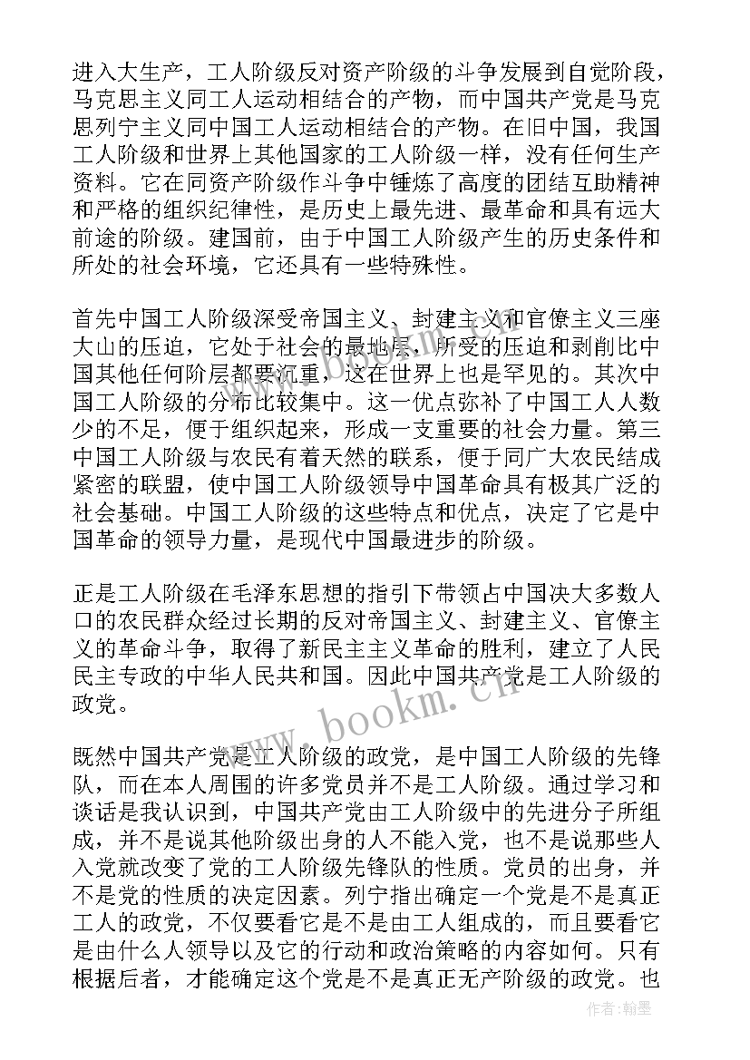 农民思想汇报 预备党员思想汇报农民(通用8篇)