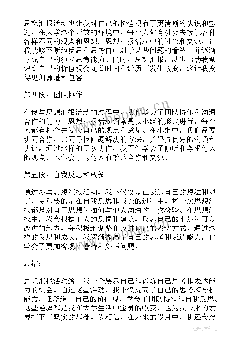 2023年思想汇报就业情况(精选10篇)