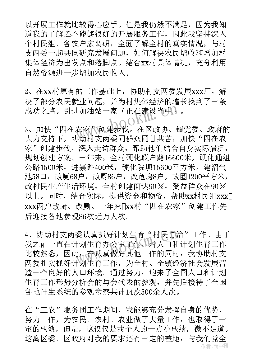 最新自然资源工作总结及工作计划 临沂三农工作总结(优质5篇)